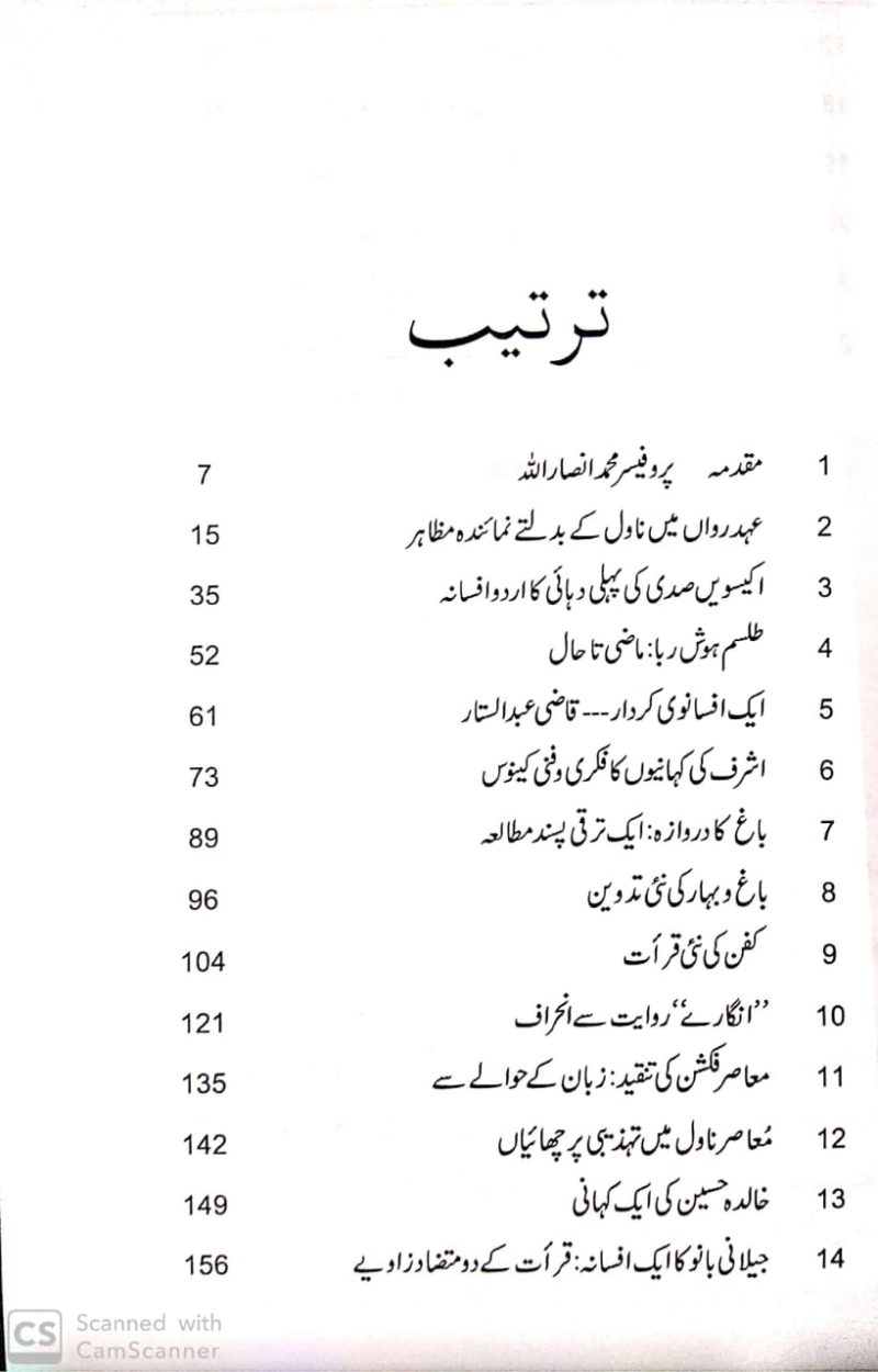 Afsanvi Adab Ki Nai Qirat, افسانوی ادب کی نئی قرات - Image 2