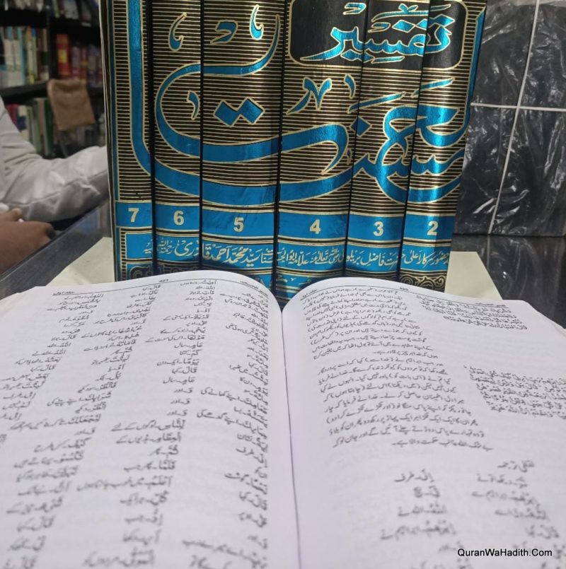Tafseer ul Hasanat, 7 Vols, تفسیر الحسنات - Image 2