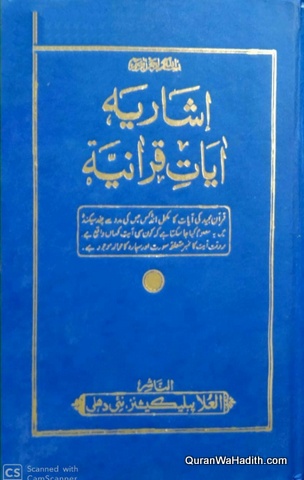 Asharia Aayat e Quraniya