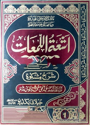 Ashat ul Lamaat Sharh Mishkat