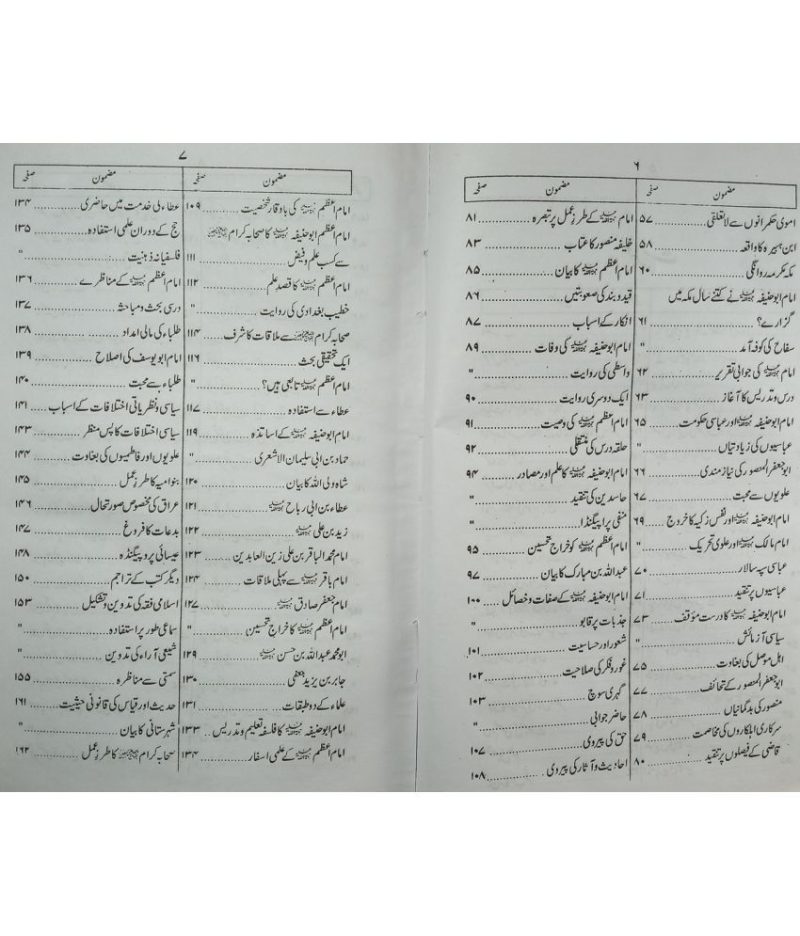 Hayat e Imam Azam, حیات امام اعظم ابو حنیفہ - Image 2