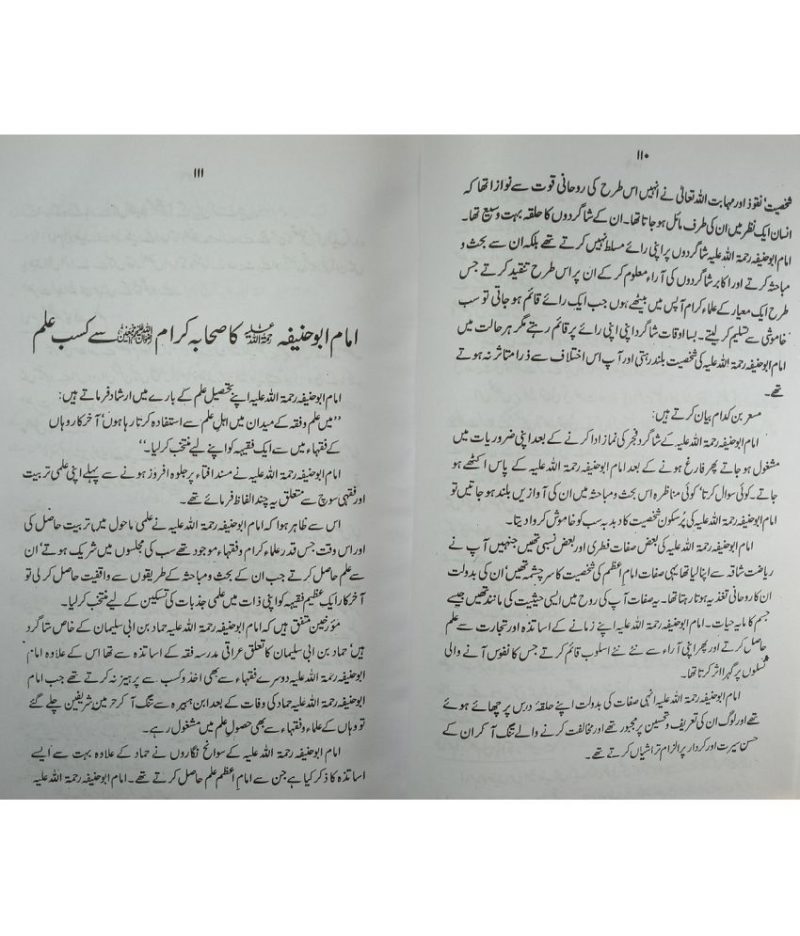 Hayat e Imam Azam, حیات امام اعظم ابو حنیفہ - Image 3
