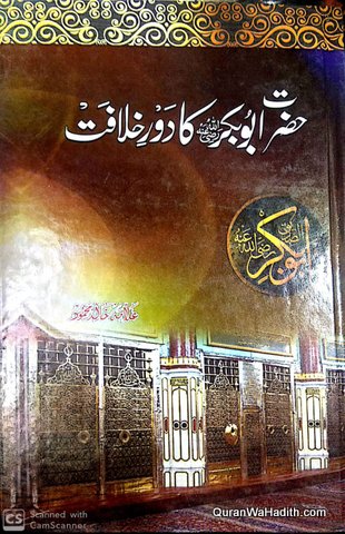 Hazrat Abubakr Ka Daur e Khilafat