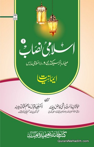 Islami Nisab