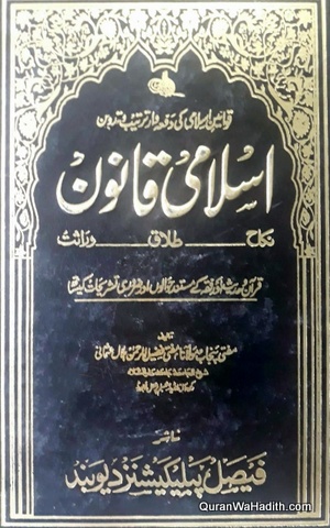 Islami Qanoon Niqah Talaq Wirasat
