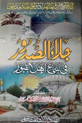 Jala us Sudoor fi Sama Ahlul Quboor