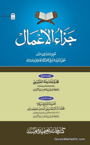 Jaza ul Amal