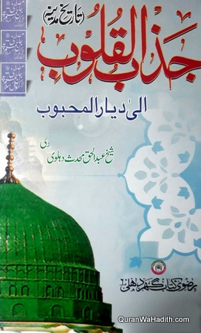 Jazb ul Quloob ila Diyar ul Mahmood