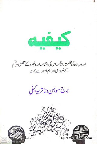 Kaifiya Urdu Zaban Ki Mukhtasar Tareekh