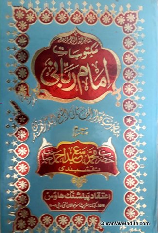 Maktubat e Imam Rabbani