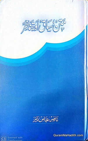 Matan Sayaq Aur Tanazur