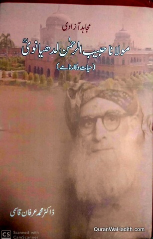 Maulana Habibur Rahman Ludhianvi Hayat Aur Karname