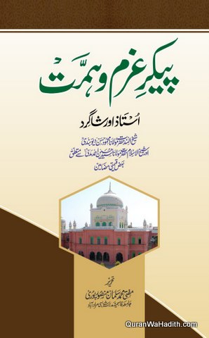 Pekar e Azm o Himmat Ustad Aur Shagird