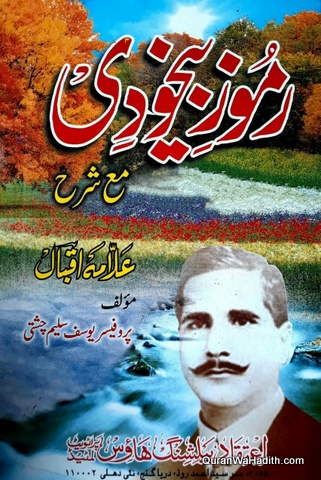 Ramooz e Bekhudi