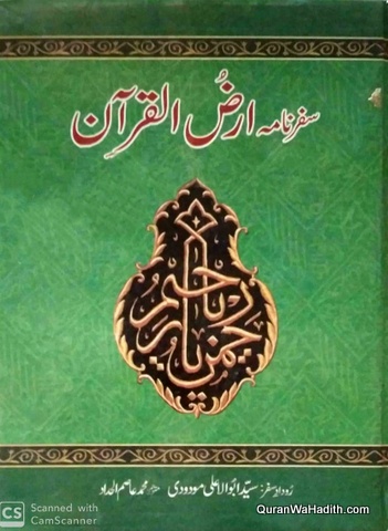 Safarnama Arzul Quran