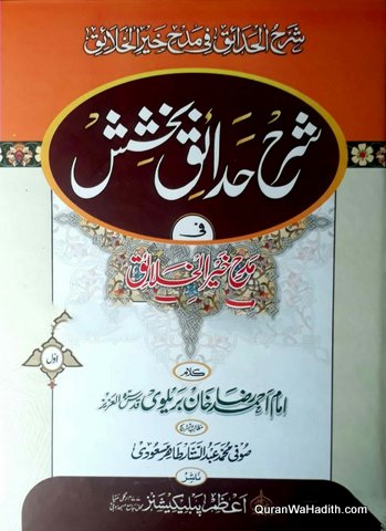 Sharah Hadaiq e Bakhshish