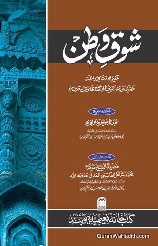 Shauq e Watan