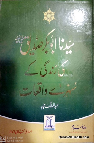 Syedna Abu Bakr Siddique Ki Zindagi Ke Sunehre Waqiat