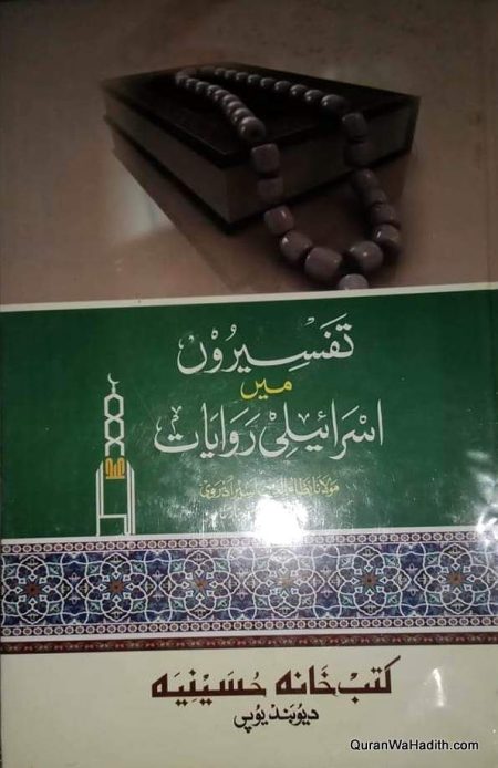 Tafseer Mein Israeli Riwayat