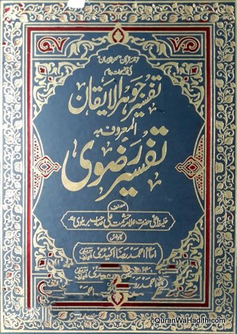 Tafseer Rizvi