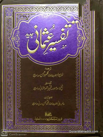 Tafseer e Usmani