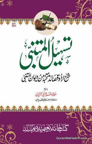 Tasheel ul Mutanabbi Sharh Urdu Qasaid Muntakhab Min Deewan ul Mutanabbi, تسہیل المتنبی شرح اردو قصائد منتخبہ میں دیوان المتنبی