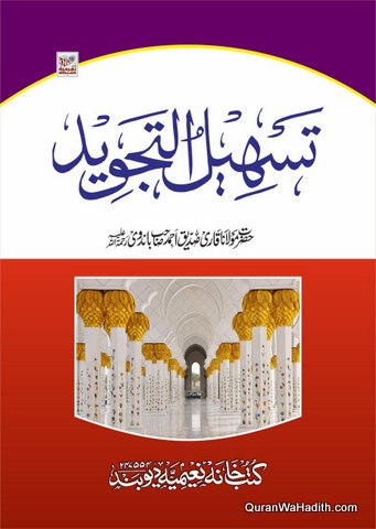 Tasheel ul Tajweed