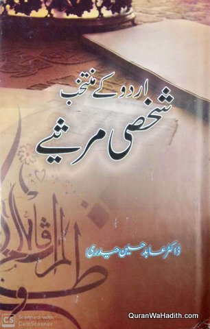 Urdu Ke Muntakhab Shakhsi Marsiye