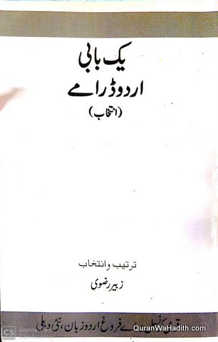 Yak Babi Urdu Drama