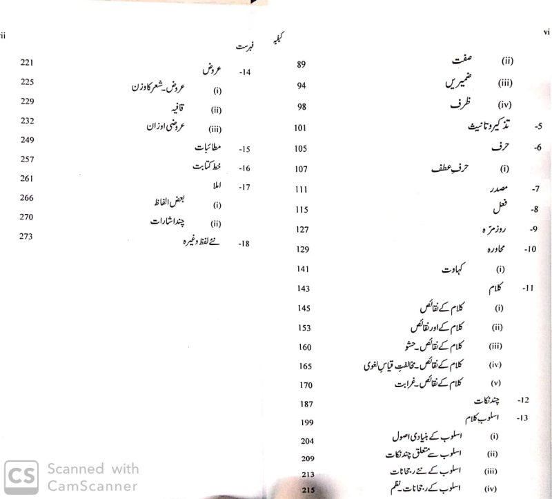 Kaifiya Urdu Zaban Ki Mukhtasar Tareekh, کیفیہ, اردو زبان کی مختصر تاریخ اور اس کی انشا اور املا وغیرہ کے متعلق ہر قسم کے ضروری اور اہم امور سے بحث - Image 3
