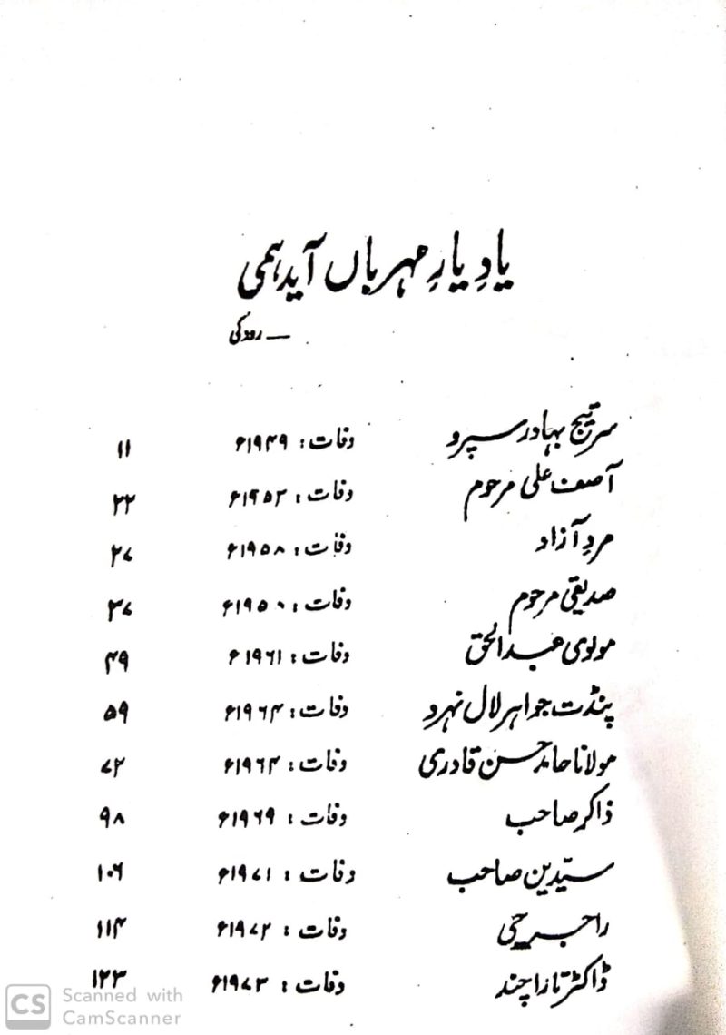 Yade Yare Meherban, یاد یار مہرباں - Image 2