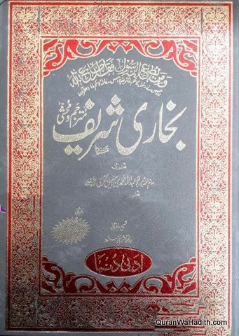 Bukhari Sharif Mutarjim
