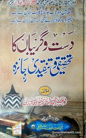 Dast o Gareban Ka Tahqeeqi wa Tanqeedi Jaiza