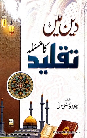 Deen Mein Taqleed Ka Masla