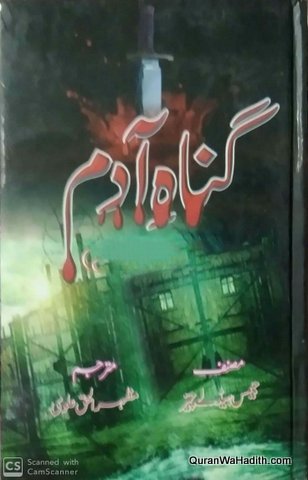 Gunah e Adam