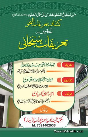 Kashaf Istilahat ul Nahw