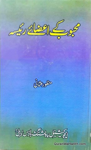 Mahboob Ke Aza e Raisa