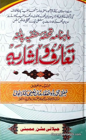 Mahnama Tohfa e Hanfia Patna Taruf wa Ashariyah