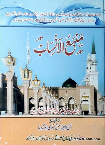 Manba ul Ansab