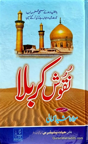 Naqoosh e Karbala