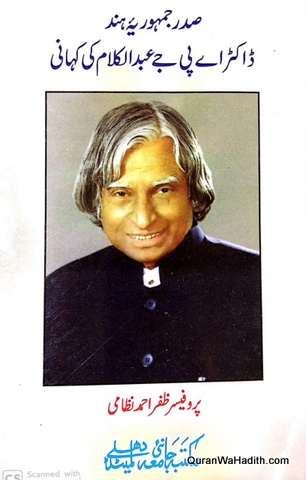 Sadar e Jamhuriya e Hind Dr A P J Abdul Kalam Ki Kahani