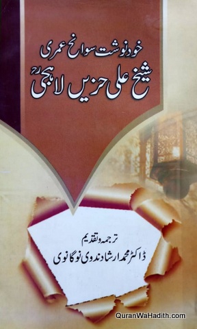 Shaikh Ali Hazin Lahiji
