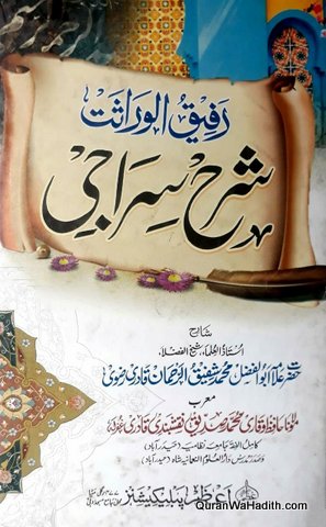 Sharh Siraji