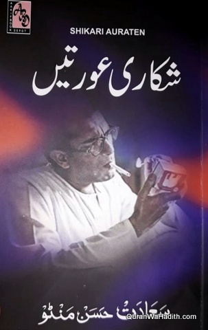Shikari Auratein