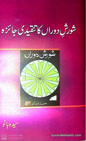 Shorish e Dauran Ka Tanqeedi Jaizah