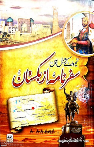 Taimur Ke Desh Mein Safarnama Uzbekistan