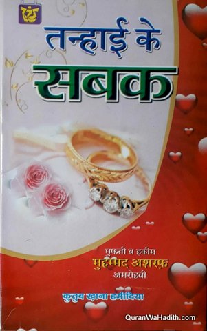 Tanhai Ke Sabaq