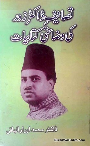 Tasaneef e Dr Zawar Ki Wazahati Kitabiyat