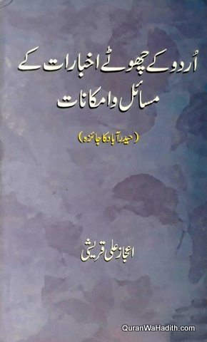 Urdu Ke Chote Akhbarat Ke Masail o Imkanat