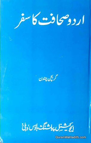 Urdu Sahafat Ka Safar